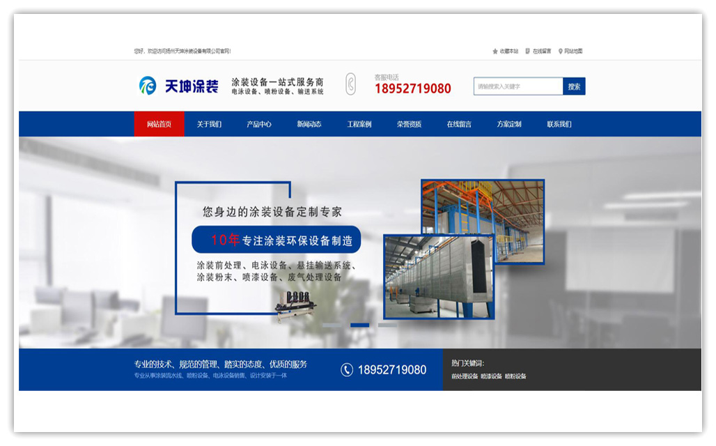 百度优化推广-涂装设备案例